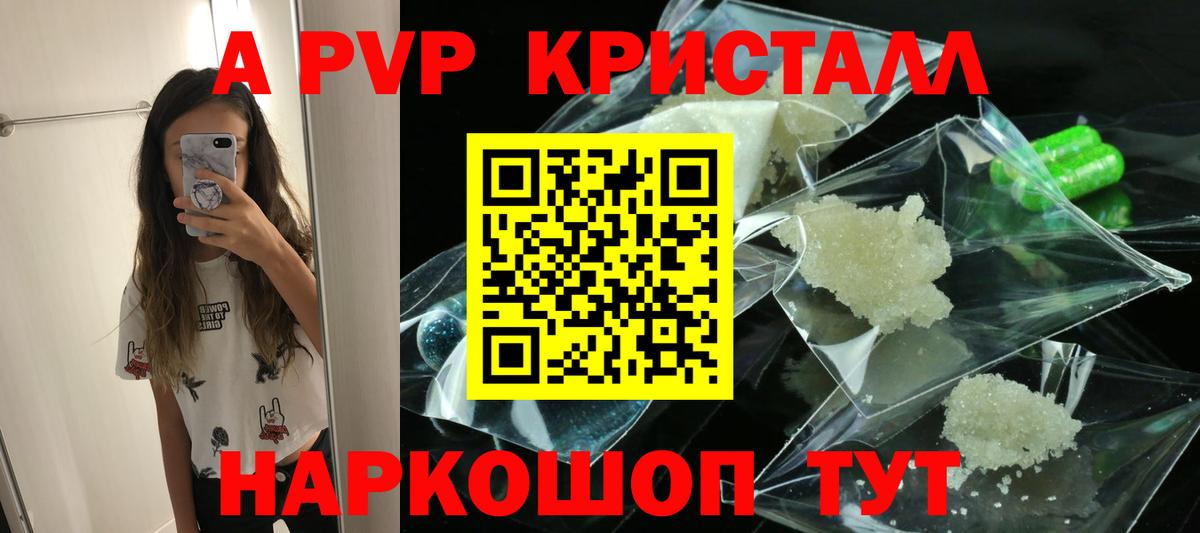 APVP Соль  Вход с VPN  A-PVP Соль  Татарск 