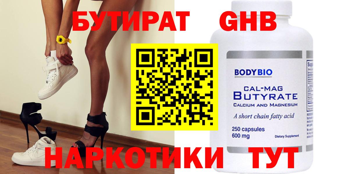 БУТИРАТ вода Татарск