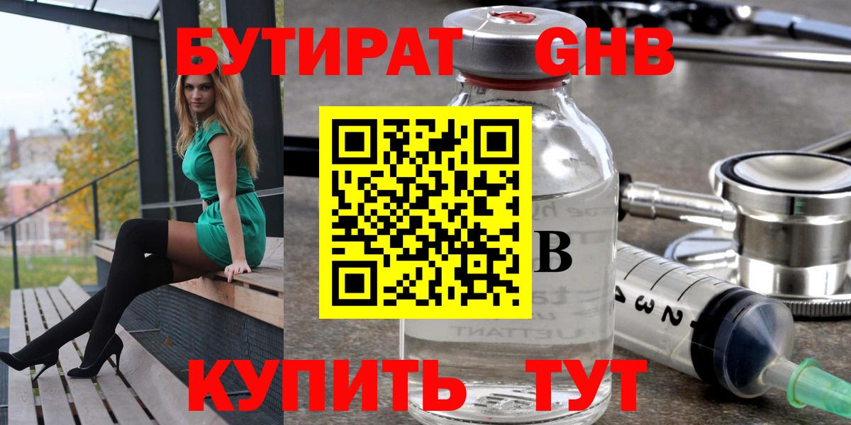 БУТИРАТ оксибутират  Вход с VPN  БУТИРАТ  Татарск 