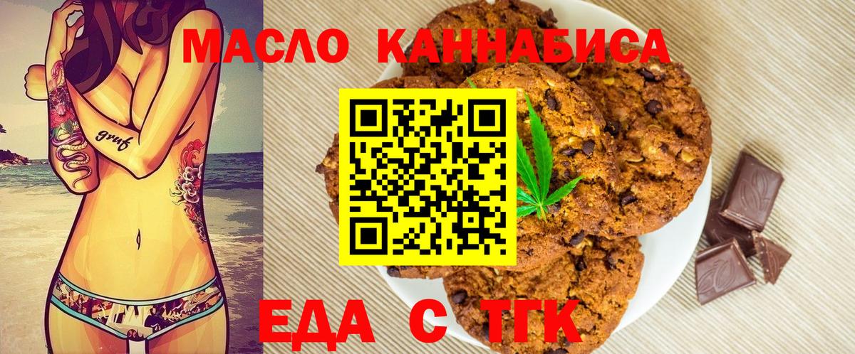 Татарск  Cannafood конопля  Вход с VPN 