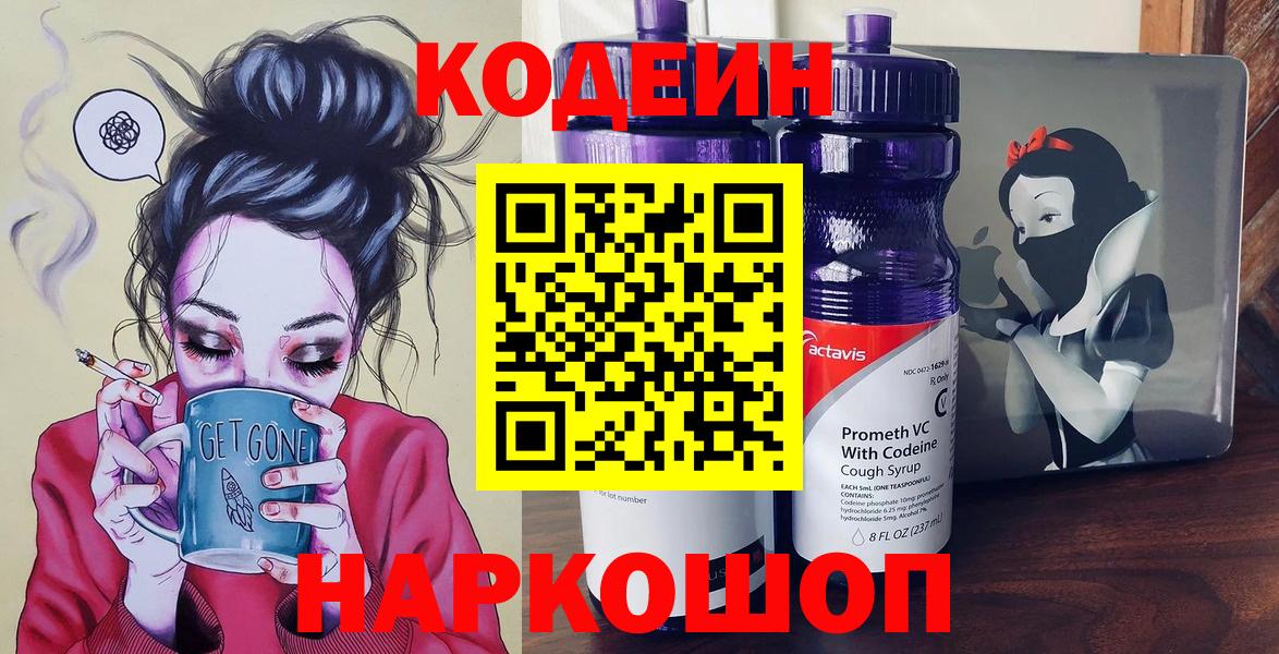 Codein напиток Lean (лин) Татарск