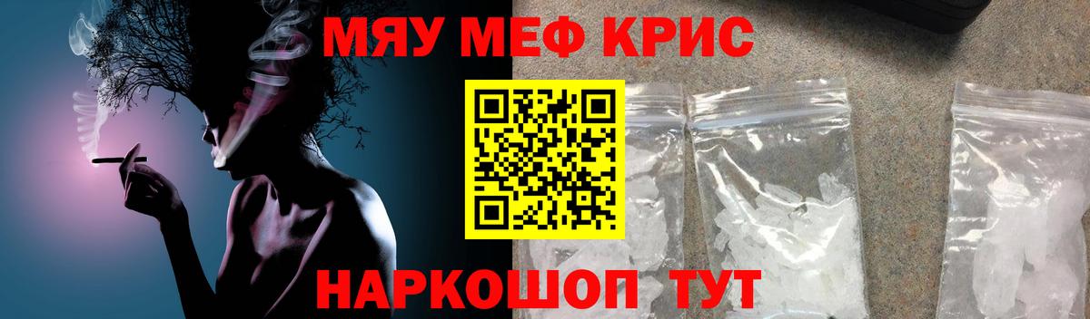 МЕФ кристаллы Татарск