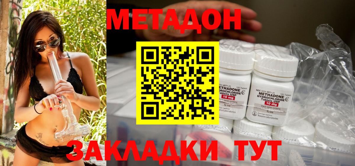 МЕТАДОН кристалл  Вход с VPN  shop наркотические препараты  МЕТАДОН VHQ  Татарск 