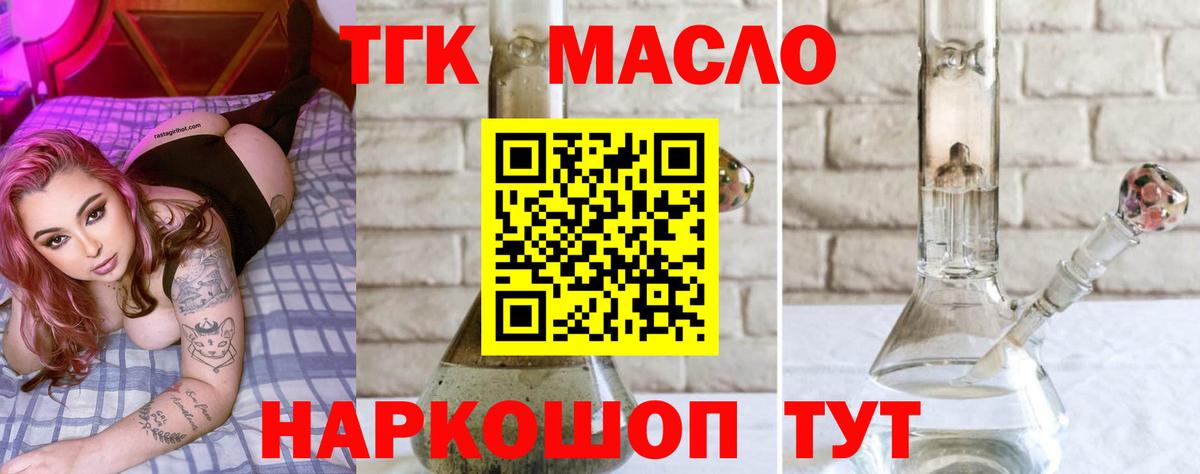 Татарск  Дистиллят ТГК жижа  Вход с VPN 